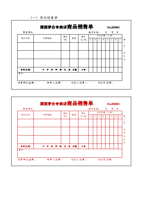 各式单据图样