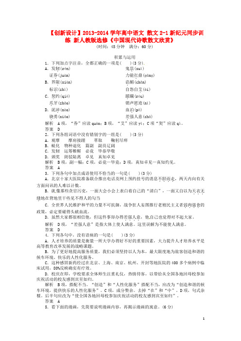 高中语文 散文21新纪元同步训练 新人教版选修《中国现代诗歌散文欣赏》