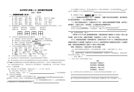 人教版八年级语文考试试题及答案