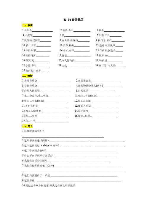 仁爱英语八年级上册U3 T2单词短语句子过关练习(含答案)