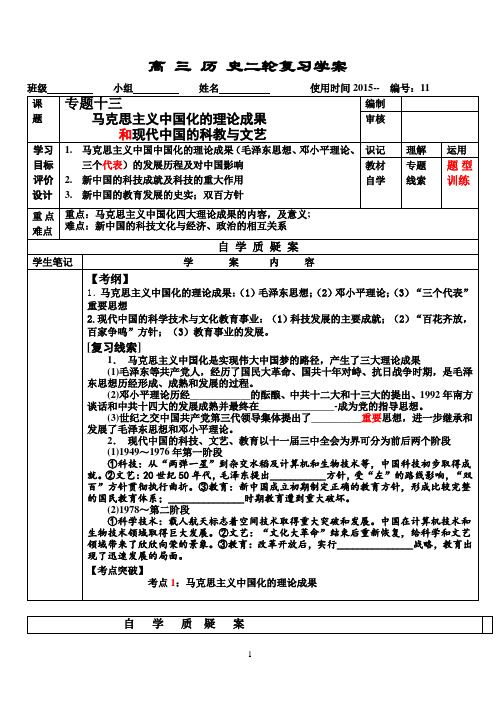 11.专题十三马克思主义中国化的理论成果和现代中国的科教文艺