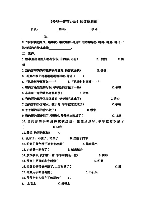 一年级下册《爷爷一定有办法》阅读检测及答案