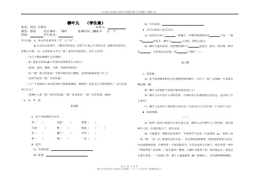 10.柳叶儿 学生案 2