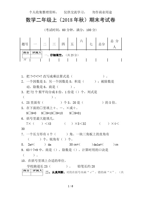 二上数学期末考试卷及答案