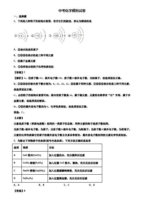 {3套试卷汇总}2018-2019合肥市中考化学模拟试题