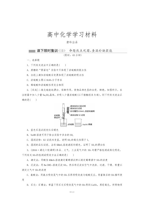 高考一轮复习课下限时集训(11).docx