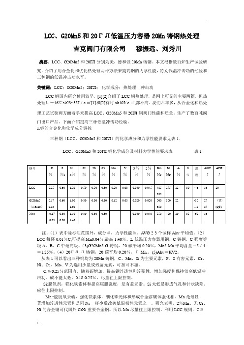 LCC热处理