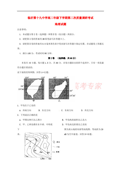 山东省临沂市第十九中学2017-2018学年高二地理下学期第二次质量调研考试试题