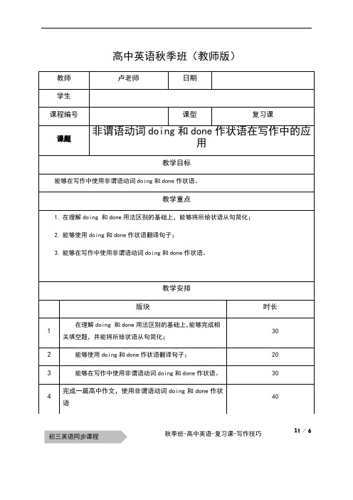 非谓语动词doing和done做状语的用法技巧