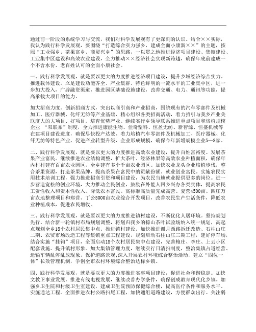 乡践行科学发展观的建议与思考