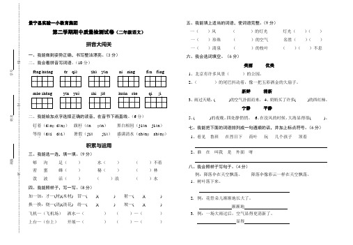 第二学期期中质量检测试卷(二年级语文)