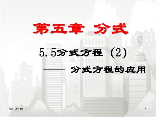 浙教版七年级初一数学下册 5.5 分式方程  (7)