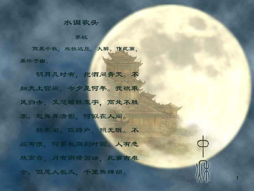 九年级语文下册 第四单元 苏轼咏月诗文《记承天寺夜游》课件2 北师大版.pptx