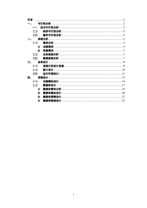 机房管理系统