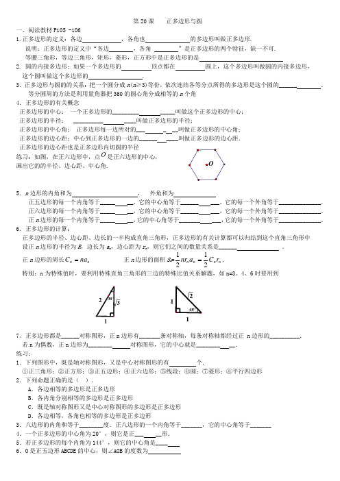 20正多边形与圆