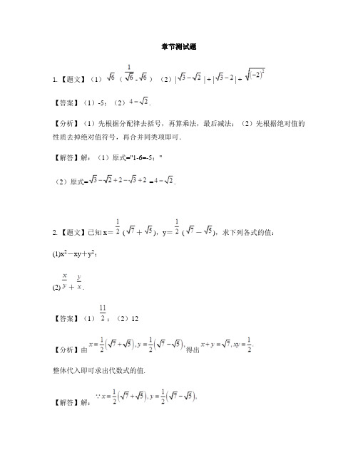 初中数学冀教版八年级上册第十五章 二次根式15.3 二次根式的加减运算-章节测试习题(4)