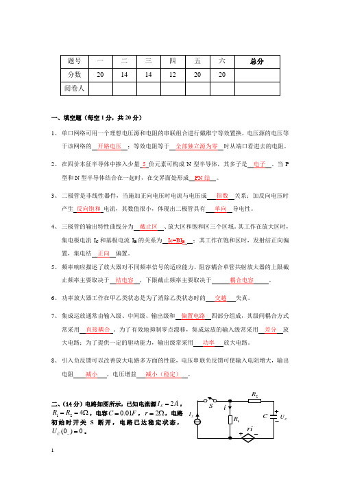 电路基础期中试题