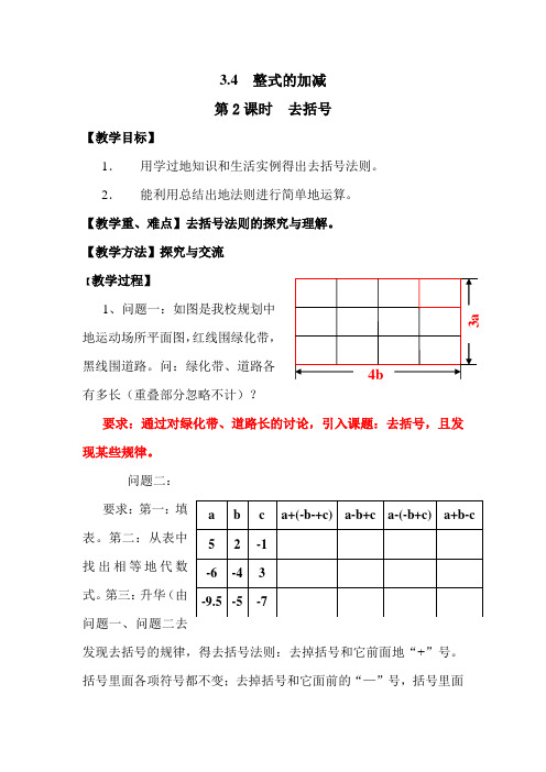 北师大版七年级数学上册3.4去括号教案2