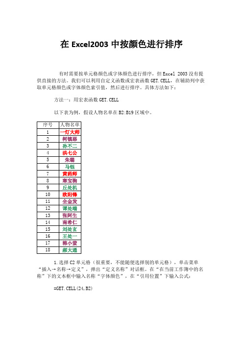 在Excel2003中按颜色进行排序