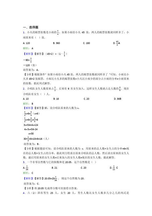 江西新余市小学数学六年级上册第三单元经典练习题(含答案)