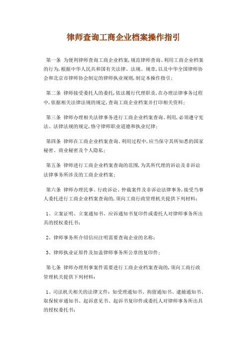 律师查工商档案需提交材料