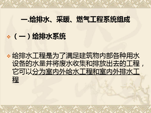 给排水、采暖等教程PPT精品文档56页