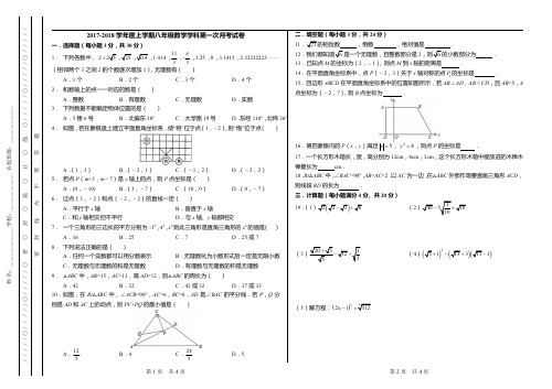 南昌中学2017-2018八年级上第一次月考