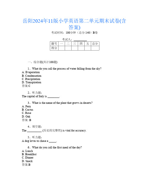 岳阳2024年11版小学第十一次英语第二单元期末试卷(含答案)