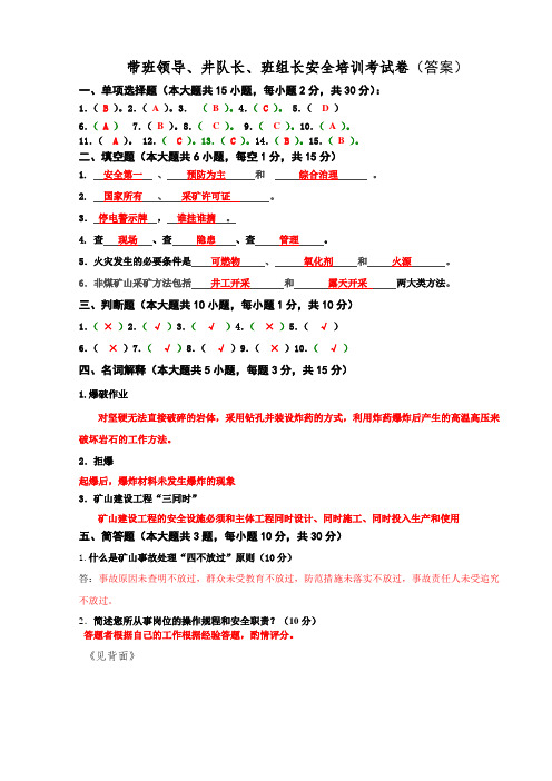 非煤矿山安全教育培训试卷(答案)