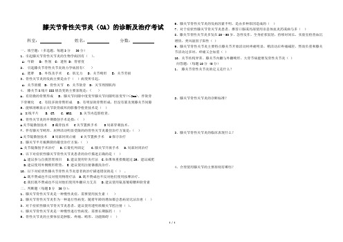 膝关节骨性关节炎的诊断及治疗试题