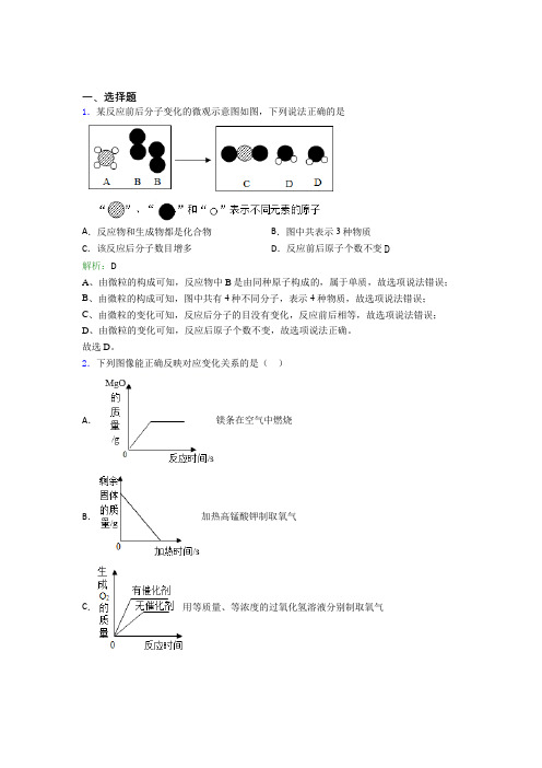 (人教版)长沙九年级化学上册第六单元《碳和碳的氧化物》经典测试(答案解析)