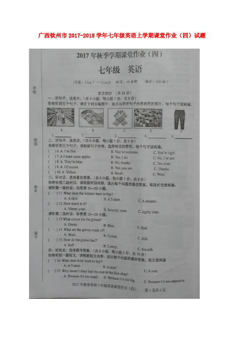 2017-2018学年七年级英语上学期课堂作业(四)试题(扫描版)人教新目标