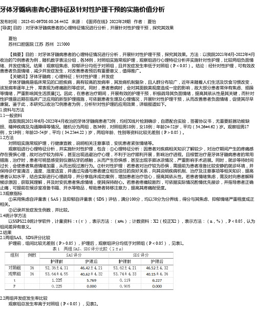 牙体牙髓病患者心理特征及针对性护理干预的实施价值分析