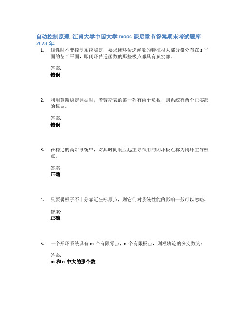 自动控制原理_江南大学中国大学mooc课后章节答案期末考试题库2023年