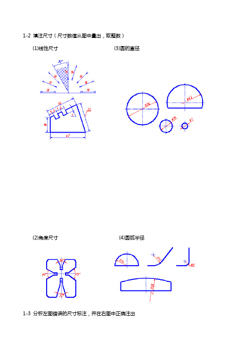 机械制图第1章作业