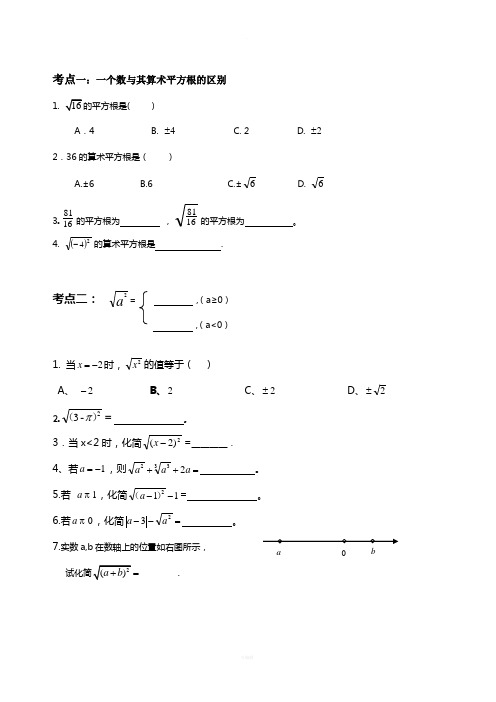 平方根的题型分类