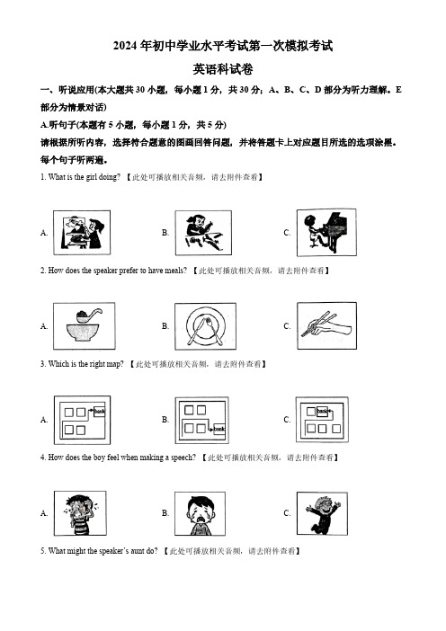 2024年广东省揭阳市榕城区中考一模英语试题(含听力)(原卷版)