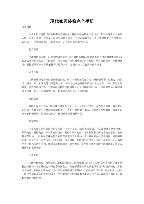 现代家居装修完全手册