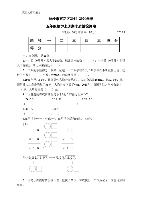 五年级数学上册长沙市雨花区期末质量检测卷