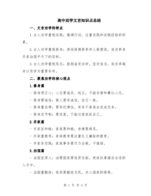 高中劝学文言知识点总结