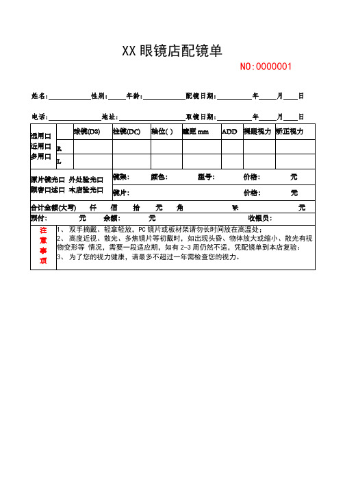 眼镜店验光配镜单模板