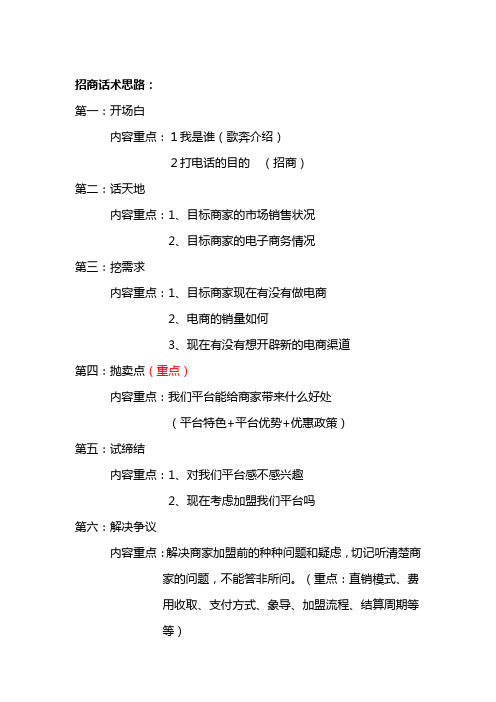 招商话术