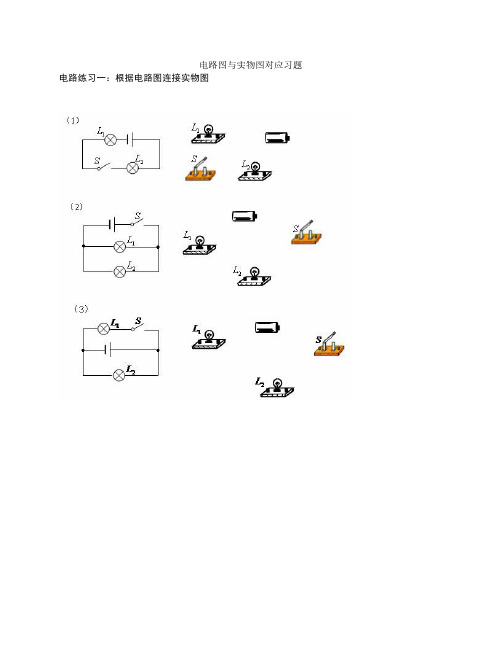 串联电路和并联电路作图专项练习