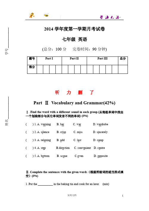 【7上-英语.市教研室资料】第一学期初一英语12月月考测试卷(含答案)