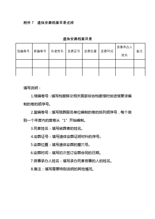 遗体安葬档案目录式样【模板】