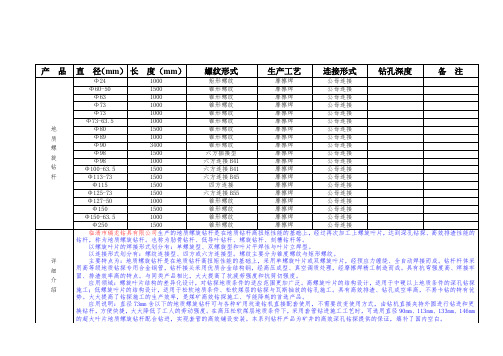 地质螺旋钻杆规格型号