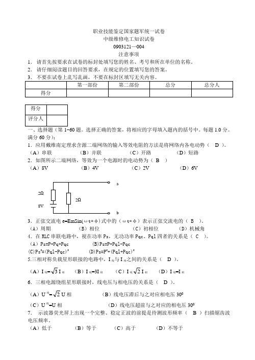 004中级维修电工理论试卷及答案