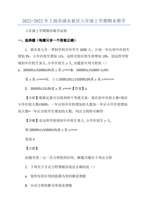 2022-2022年上海市浦东新区八年级上学期期末教学