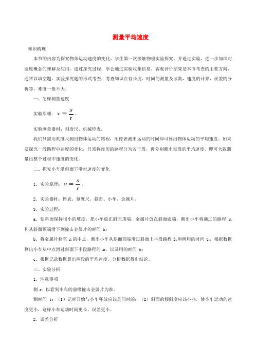 八年级物理上册14测量平均速度习题含解析新版新人教版