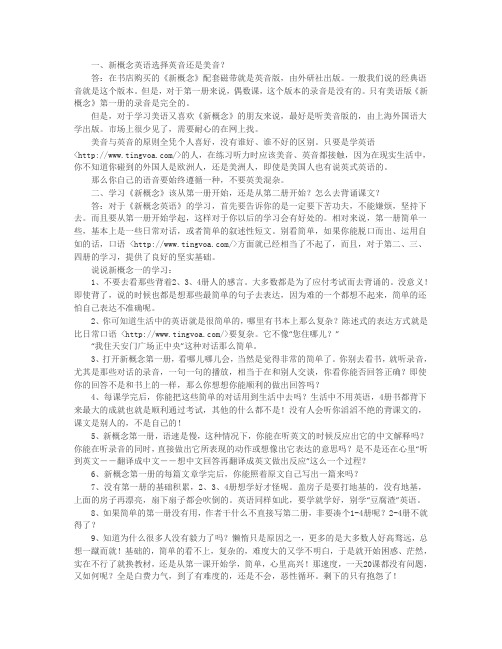 新概念英语学习方法